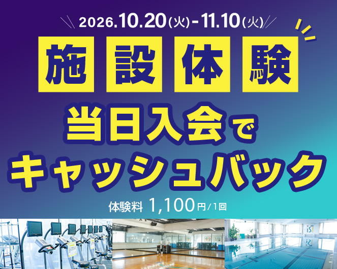 無料体験