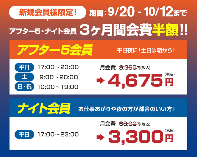 アフター5