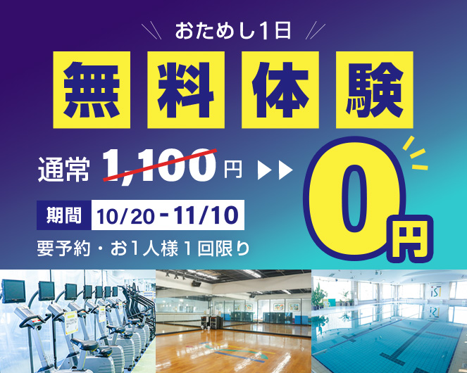 無料体験