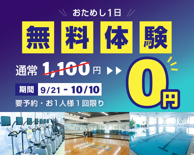 無料体験