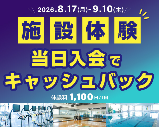 施設体験