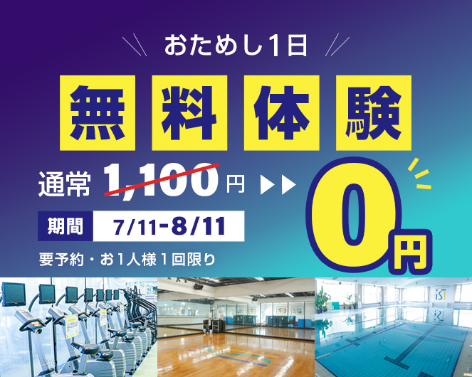 無料体験