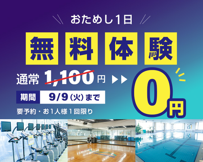 無料体験
