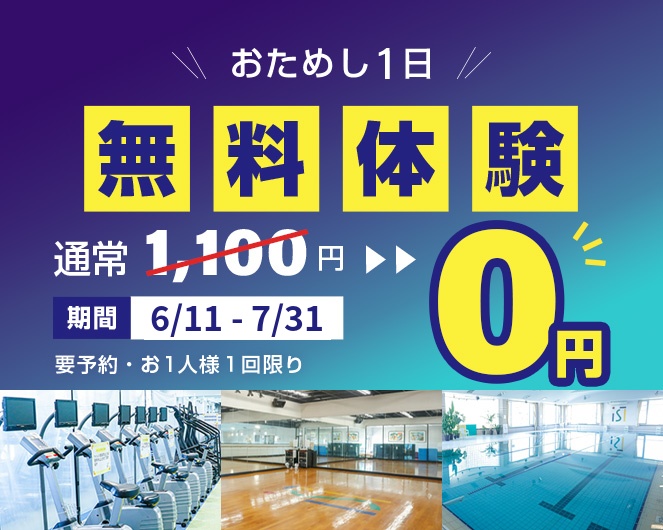 無料体験